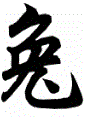 Chinese zodiac symbol for Rabbit