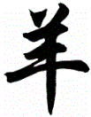 Chinese zodiac symbol for Goat
