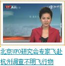 China UFO