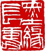 Seal script