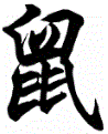Chinese zodiac symbol for Rat