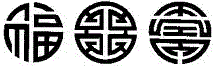 Chinese lucky symbol for fu-lu-shou